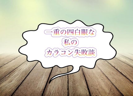 Ruth Chiffon ZERU 2WEEK/ZERU/2週間(2WEEKS)カラコンを使ったクチコミ(1枚目)