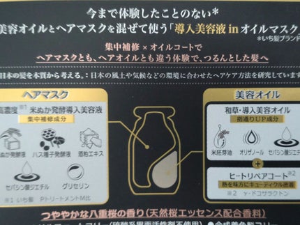 いち髪 THE PREMIUM Wケアブースター美容オイルマスク/いち髪/ヘアマスク・ヘアパックを使ったクチコミ(2枚目)