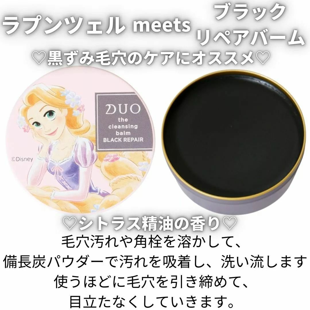 デュオ ザ クレンジングバーム ディズニープリンセス/DUO/クレンジングバームを使ったクチコミ（3枚目）