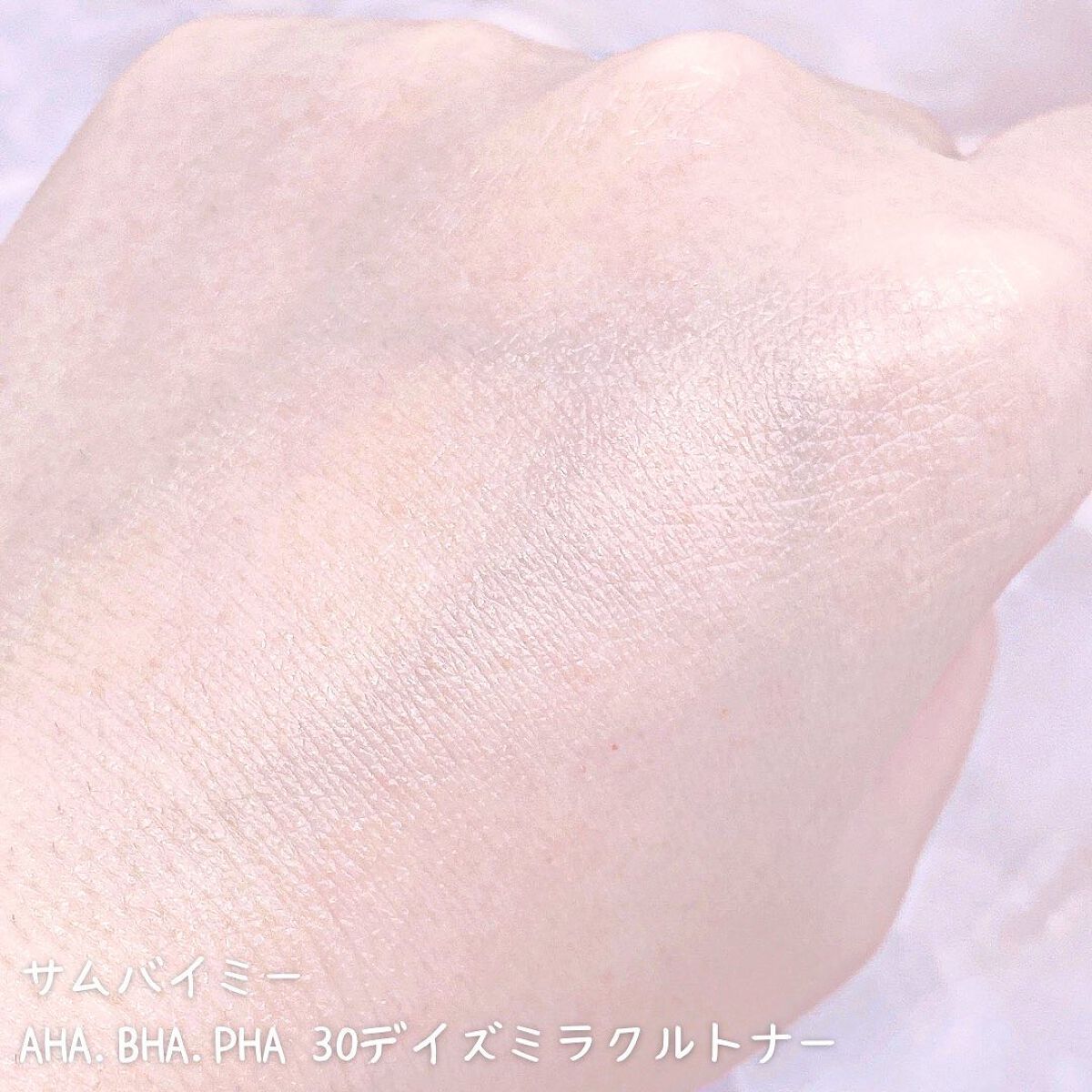 AHA·BHA·PHA 30デイズミラクルトナー/SOME BY MI/化粧水を使ったクチコミ(4枚目)