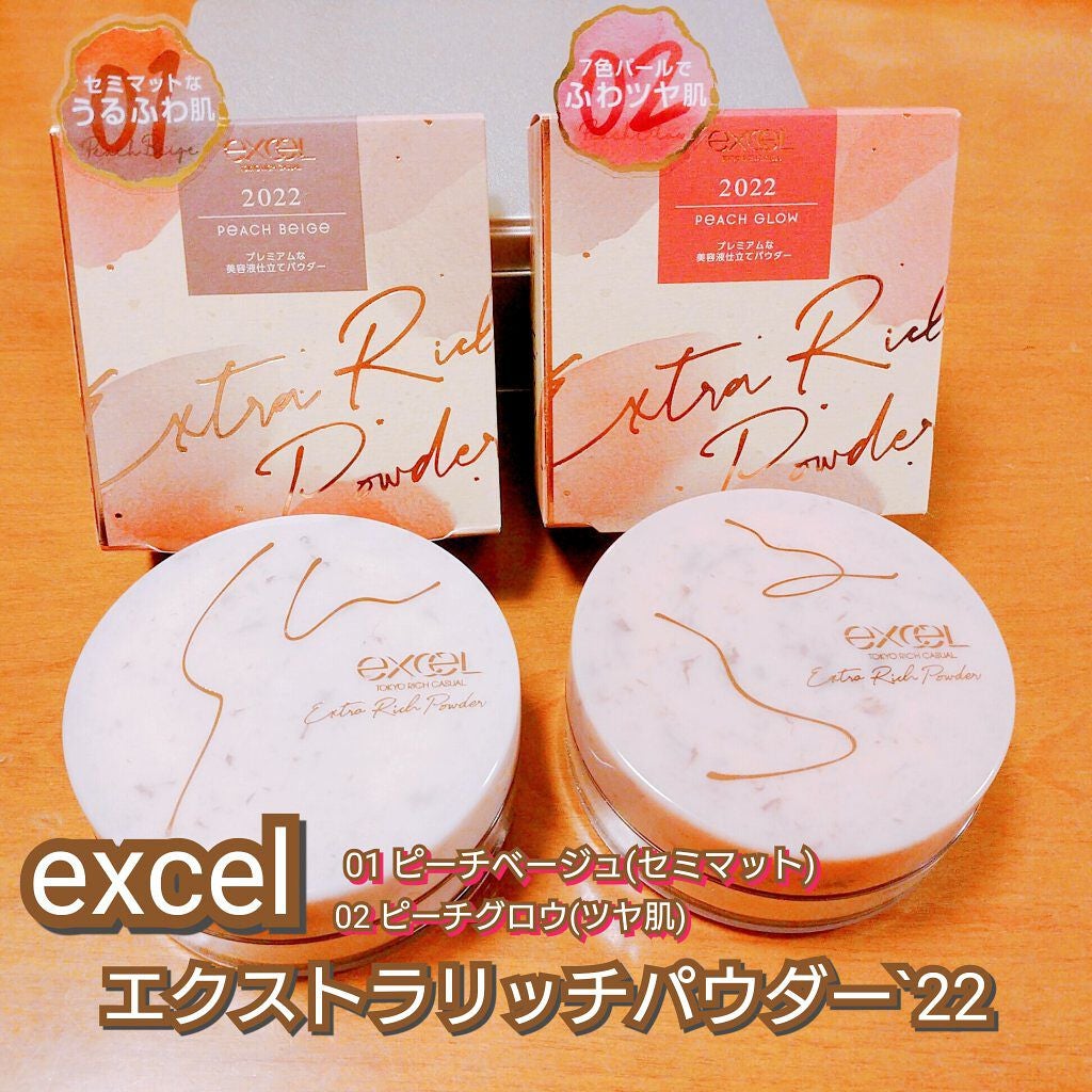 エクストラリッチパウダー ’22/excel/ルースパウダーを使ったクチコミ(1枚目)