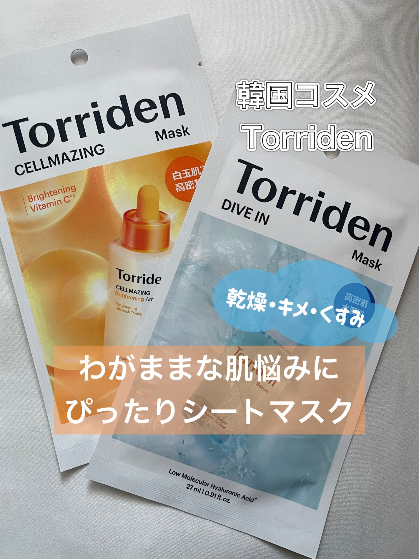 トリデン ダイブインマスクパック/Torriden/シートマスク・パックを使ったクチコミ(1枚目)