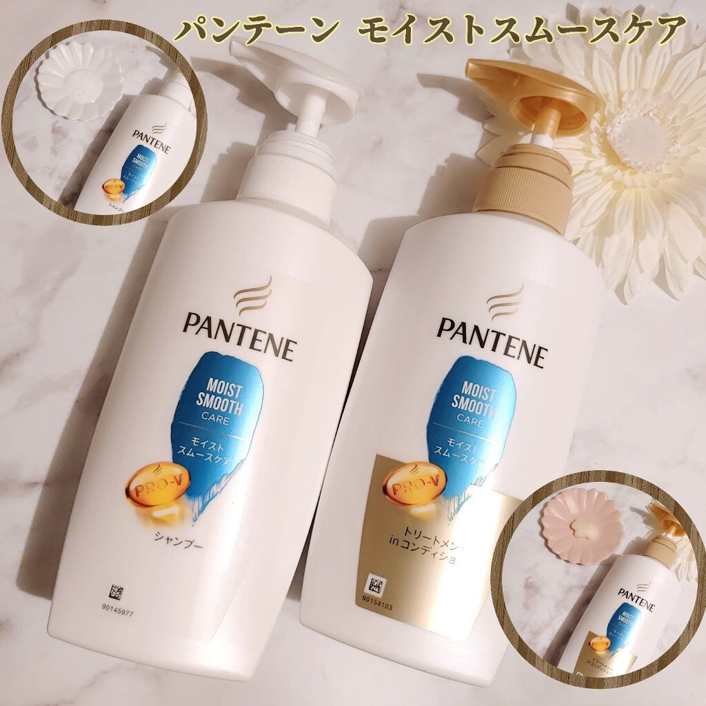 モイストスムースケア シャンプー／トリートメント in コンディショナー /パンテーン/市販シャンプーを使ったクチコミ（1枚目）