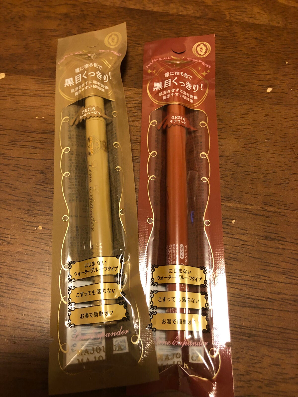 ラインエキスパンダー /MAJOLICA MAJORCA/リキッドアイライナーを使ったクチコミ(1枚目)