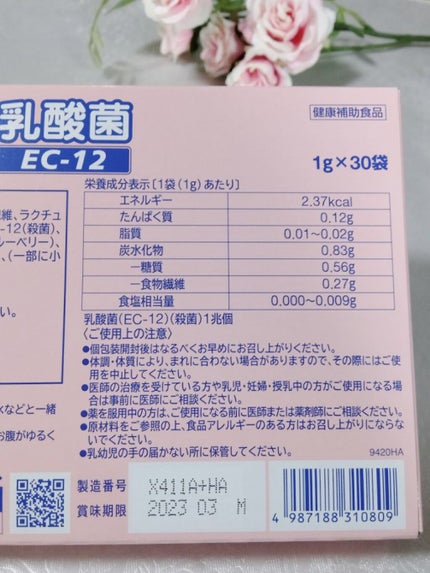乳酸菌EC12 顆粒/久光製薬/健康サプリメントを使ったクチコミ(4枚目)