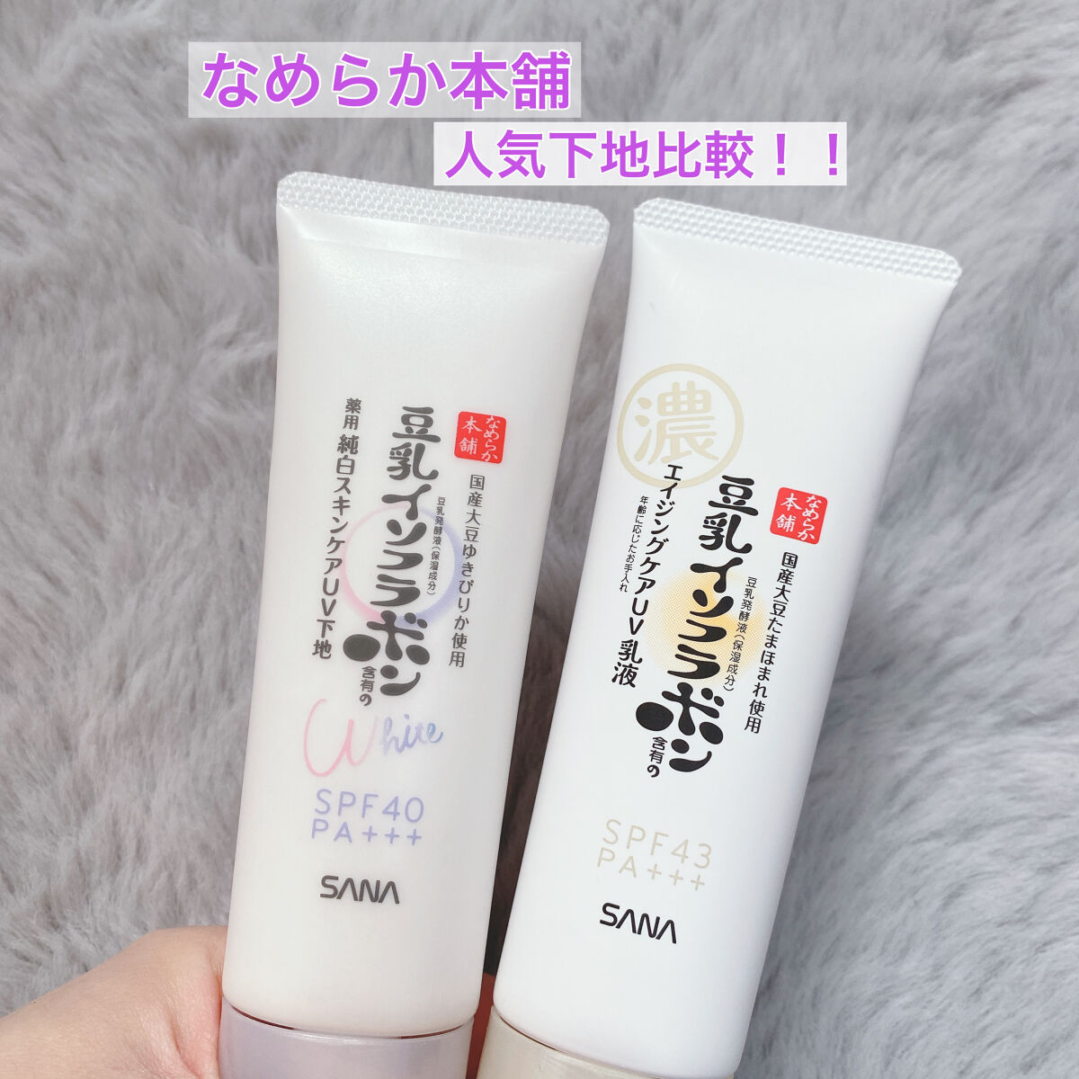 薬用美白スキンケアUV下地/なめらか本舗/化粧下地を使ったクチコミ（1枚目）