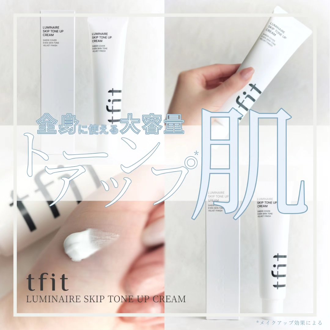 ルミネールスキップトーンアップクリーム/TFIT/化粧下地を使ったクチコミ（1枚目）