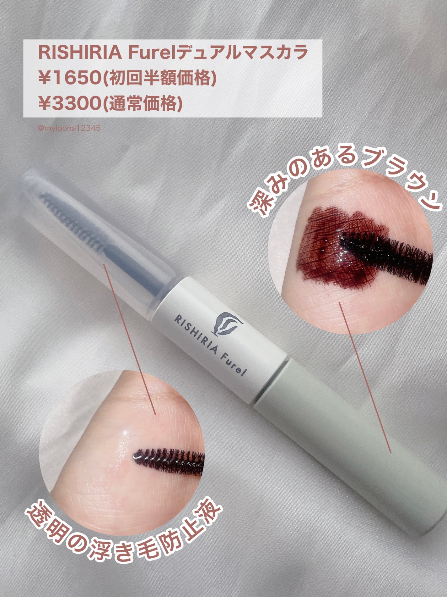 デュアルマスカラ/RISHIRIA Furel/その他スタイリングを使ったクチコミ(2枚目)