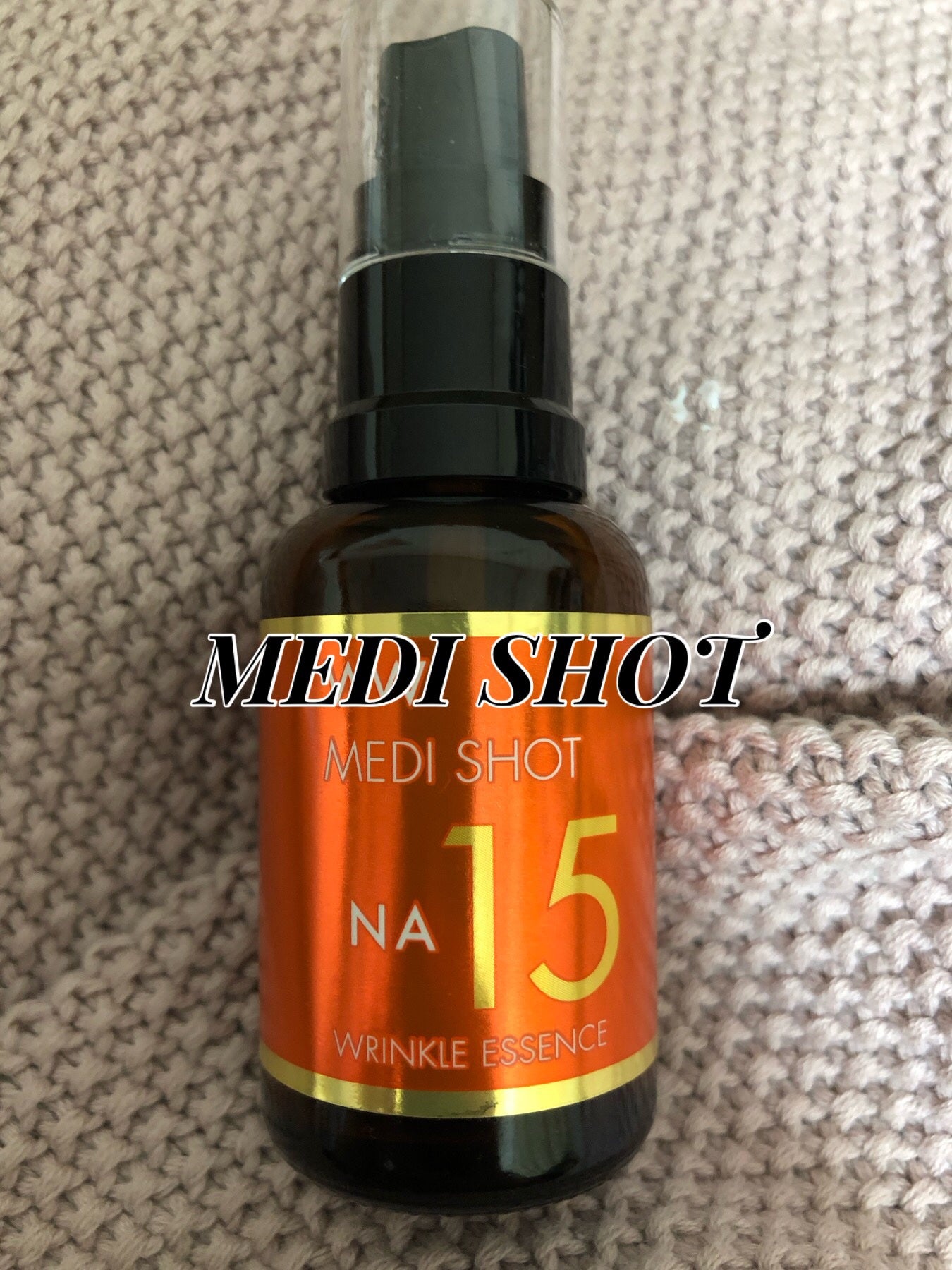 メディショットNA15リンクル濃美容液/MEDI SHOT/美容液を使ったクチコミ(1枚目)
