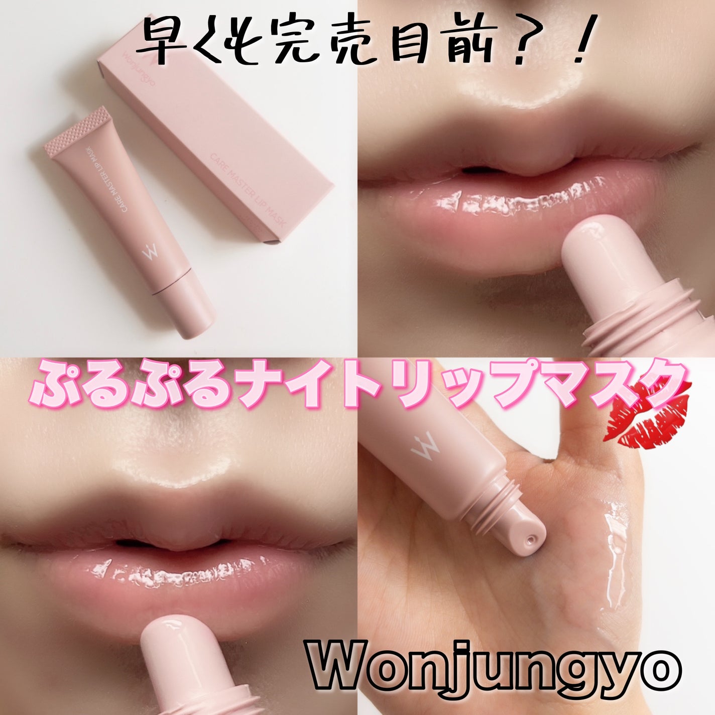 ウォンジョンヨ ケアマスターリップマスク/Wonjungyo/リップマスクを使ったクチコミ(1枚目)