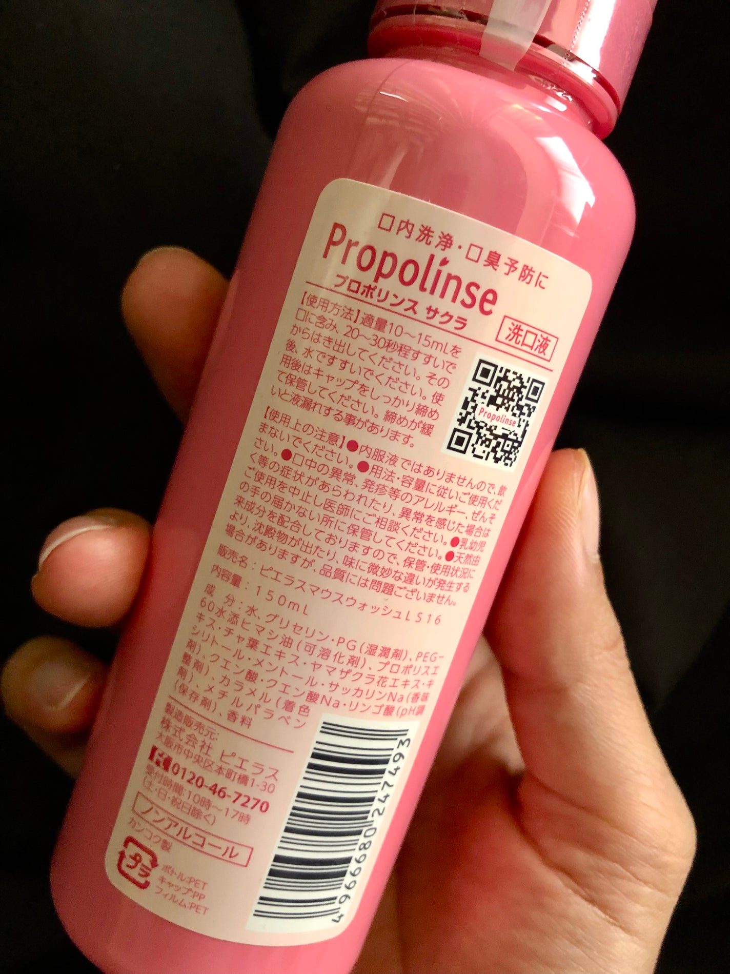 プロポリンス サクラ/ピエラス/マウスウォッシュ・スプレーを使ったクチコミ(2枚目)