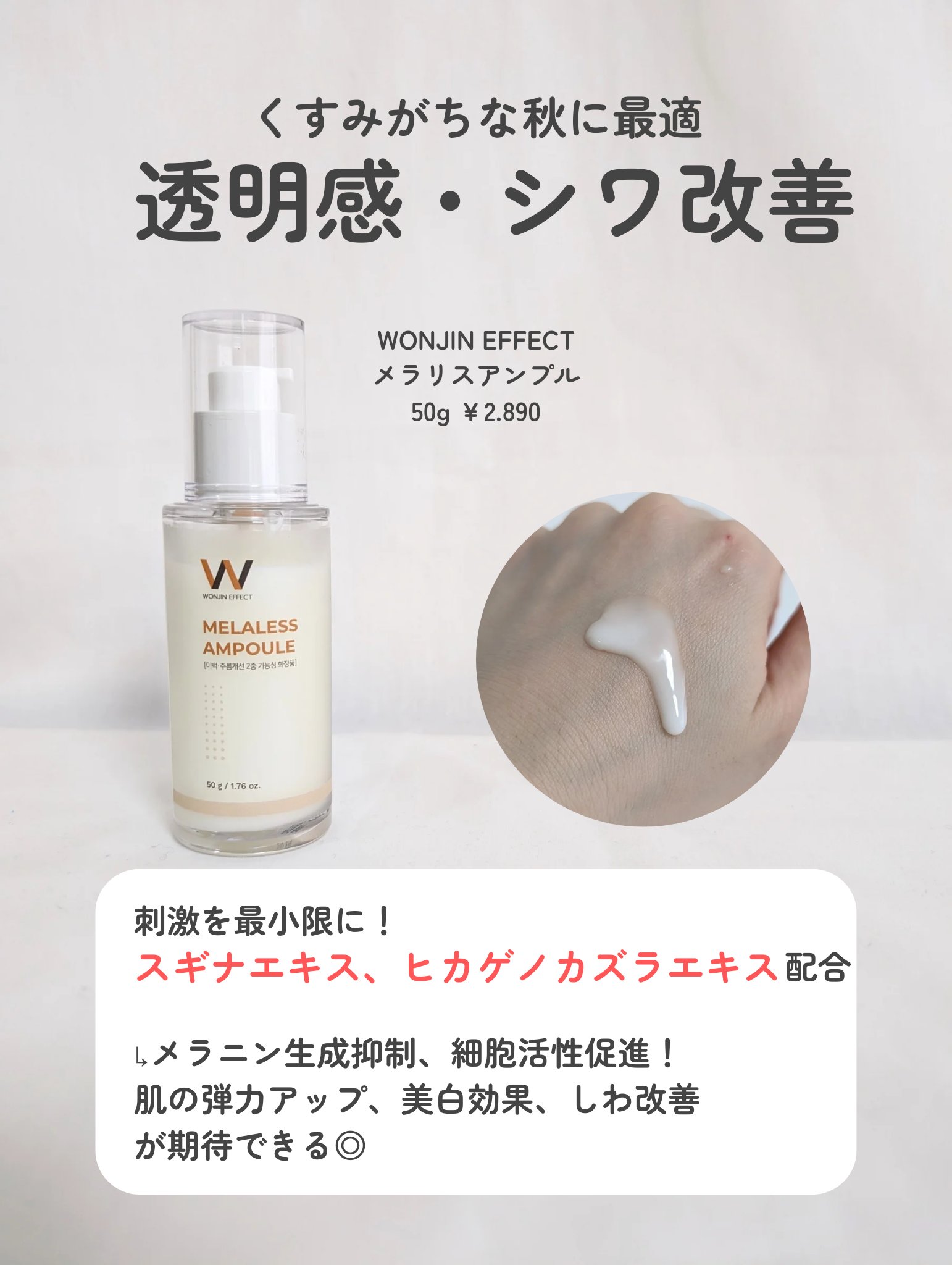 MELALESS AMPOULE/WONJIN EFFECT/美容液を使ったクチコミ（2枚目）