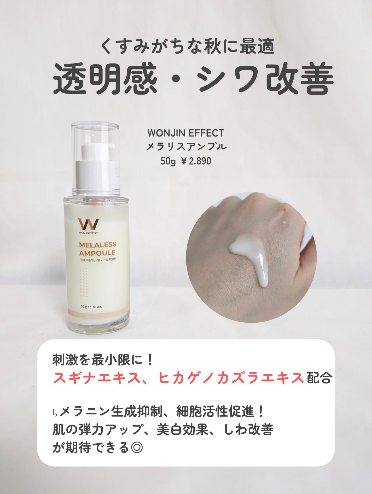MELALESS AMPOULE/WONJIN EFFECT/美容液を使ったクチコミ(2枚目)