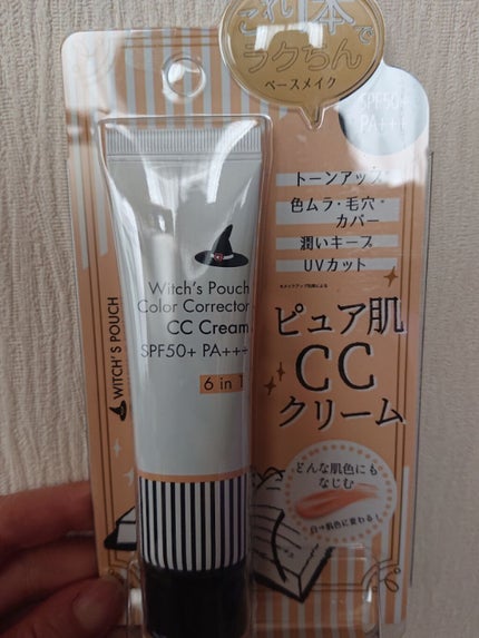 CCクリーム N/Witch's Pouch/CCクリームを使ったクチコミ(1枚目)