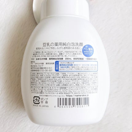 薬用泡洗顔/なめらか本舗/泡洗顔を使ったクチコミ(2枚目)