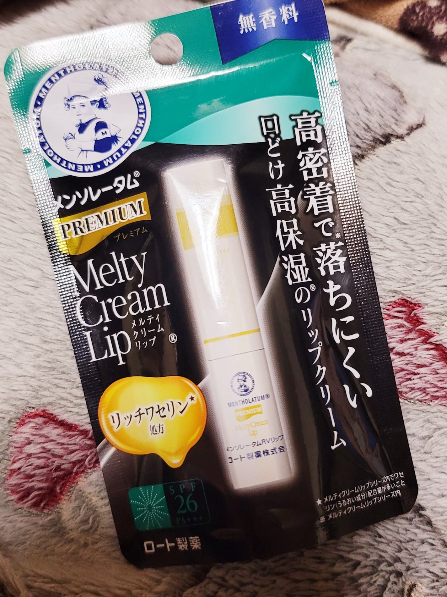 プレミアムメルティリップ/メンソレータム/リップクリームを使ったクチコミ(2枚目)