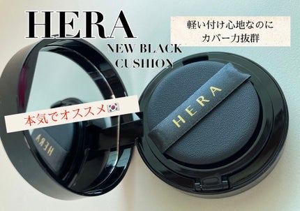 ブラック クッション/HERA/クッションファンデーションを使ったクチコミ(1枚目)