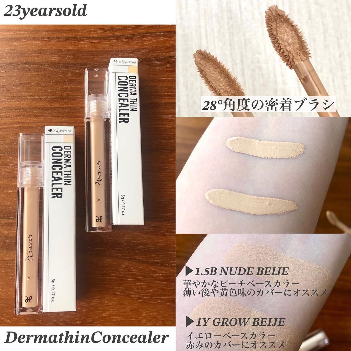 ダーマシンコンシーラー/23years old/リキッドコンシーラーを使ったクチコミ（3枚目）