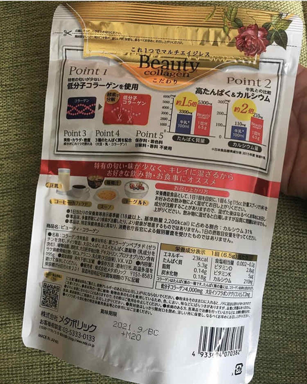 ビューティ・コラーゲン/メタボリック/美容サプリメントを使ったクチコミ(2枚目)