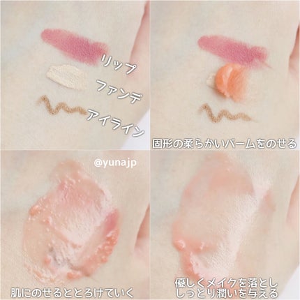 夢みるバーム 赤泥リンクルモイスチャー/ロゼット/クレンジングバームを使ったクチコミ(3枚目)