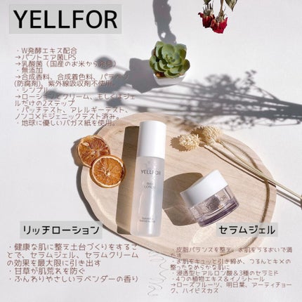 リッチローション/YELLFOR/化粧水を使ったクチコミ(2枚目)