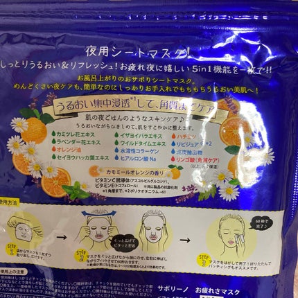 お疲れさマスク/サボリーノ/シートマスク・パックを使ったクチコミ(2枚目)