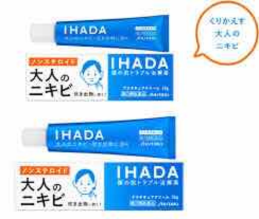 アクネキュアクリーム(医薬品)/IHADA/その他を使ったクチコミ（1枚目）