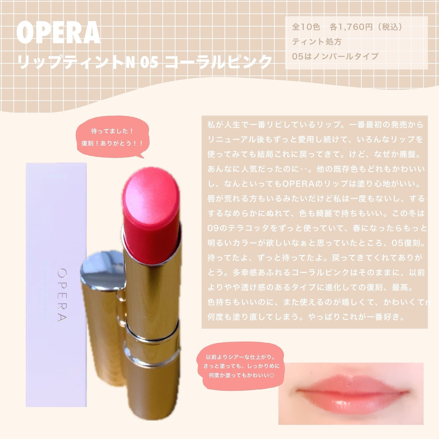 オペラ リップティント N/OPERA/リップティントを使ったクチコミ(1枚目)