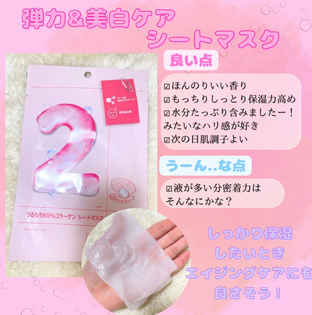 3番 すべすべキメケアシートマスク/numbuzin/シートマスク・パックを使ったクチコミ（3枚目）