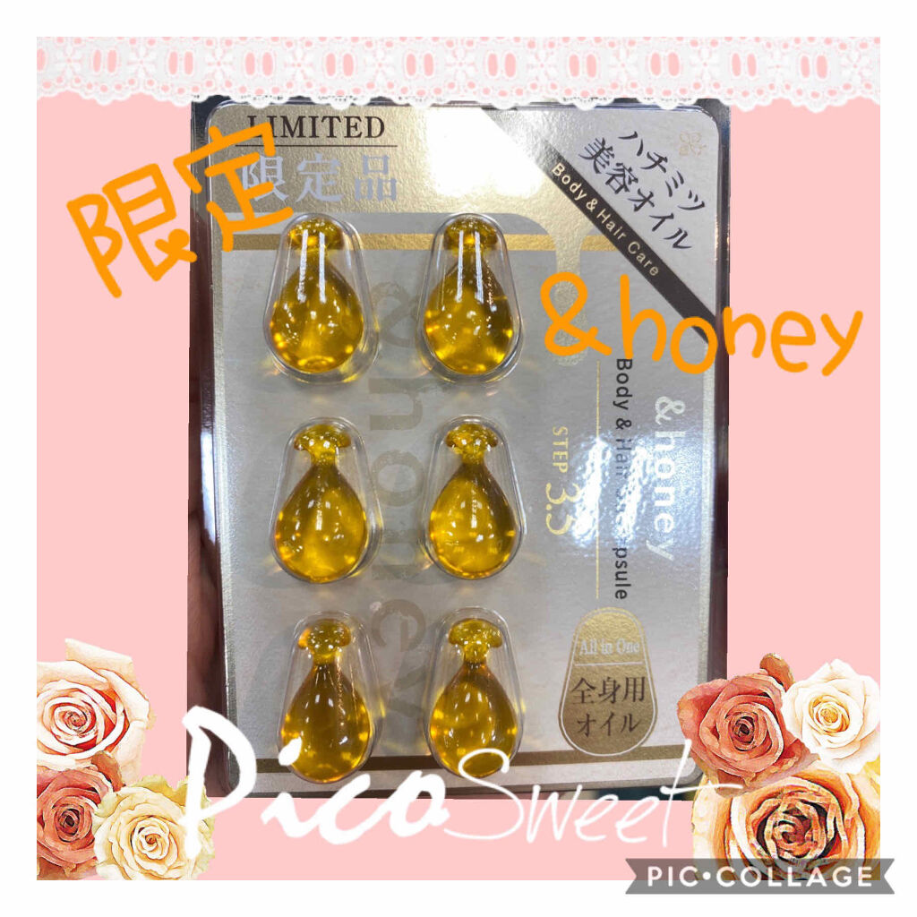 ボディ＆ヘア オイルカプセル 3.5/&honey/ヘアオイルを使ったクチコミ（1枚目）