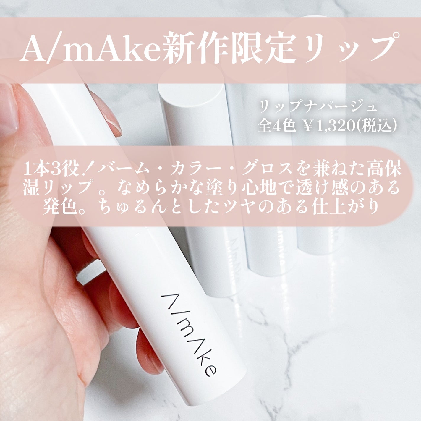 エーメイク リップナパージュ/A/mAke/口紅を使ったクチコミ(2枚目)