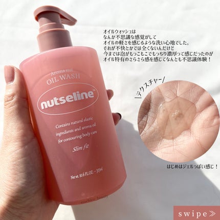 アロマナッツスリムフィットボディローション/nutseline/レッグ・フットケアを使ったクチコミ(3枚目)