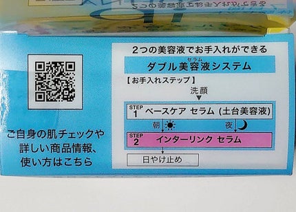 ダブル美容液(セラム)システム 7日間体験セット うるおって弾むようなハリ肌へ/SOFINA iP/トライアルキットを使ったクチコミ(6枚目)