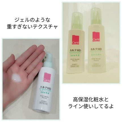 カルテHD バランスケア エマルジョン/カルテHD/乳液を使ったクチコミ(2枚目)