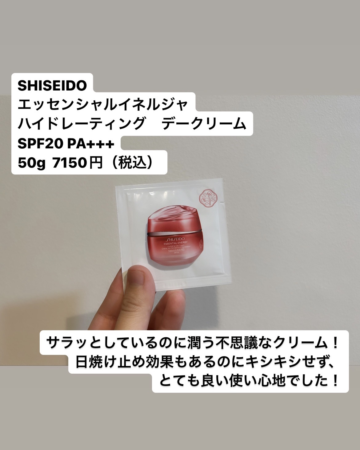エッセンシャルイネルジャ ハイドレーティング デークリーム/SHISEIDO/フェイスクリームを使ったクチコミ（2枚目）