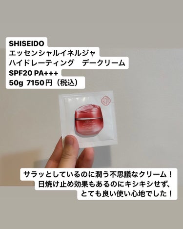エッセンシャルイネルジャ ハイドレーティング デークリーム/SHISEIDO/フェイスクリームを使ったクチコミ（2枚目）