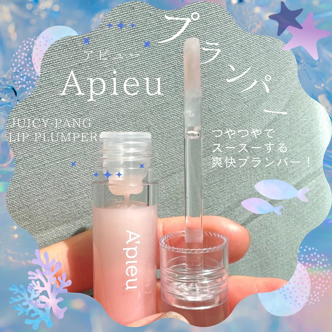 アピュー ジューシーパン リッププランパー/A’pieu/リッププランパーを使ったクチコミ（2枚目）