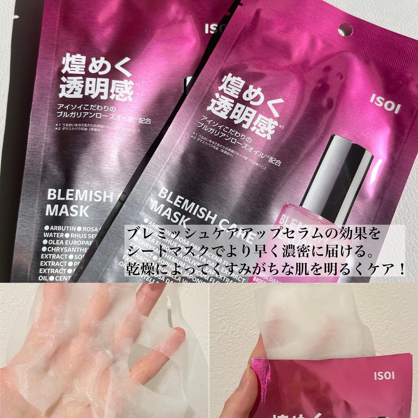 ブレミッシュケアマスク/ISOI/シートマスク・パックを使ったクチコミ（3枚目）