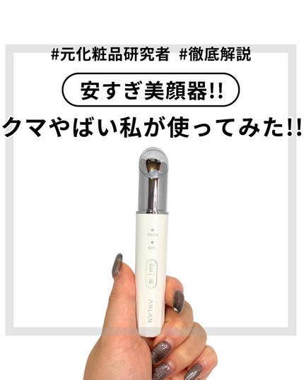 目元美顔器/ANLAN/美顔器・マッサージを使ったクチコミ(1枚目)