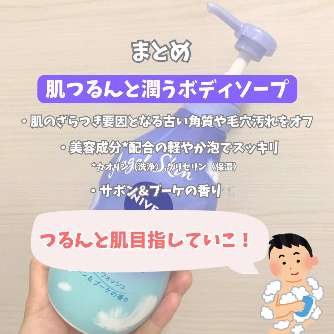 エンジェルスキン ボディウォッシュ サボン&ブーケの香り/ニベア/ボディソープを使ったクチコミ(5枚目)