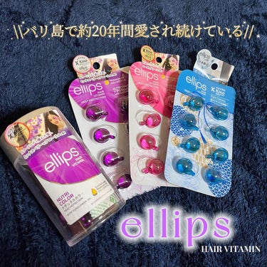 『日本限定』　ヘアーオイル【ピュアナチュラ】/ellips/ヘアオイルを使ったクチコミ（1枚目）