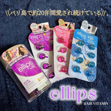 ヘアーオイル【トリートメント】/ellips/ヘアオイルを使ったクチコミ(1枚目)