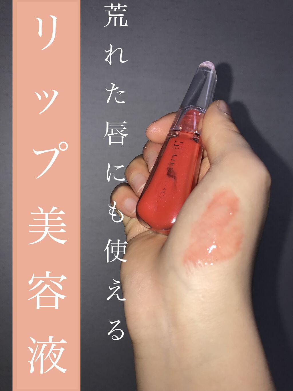 38°C / 99°F リップトリートメント (リップ美容液)/UZU BY FLOWFUSHI/リップケアを使ったクチコミ（1枚目）