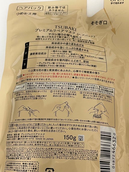 プレミアムリペアマスク(資生堂 プレミアムリペアマスク)/TSUBAKI/ヘアマスク・ヘアパックを使ったクチコミ(2枚目)