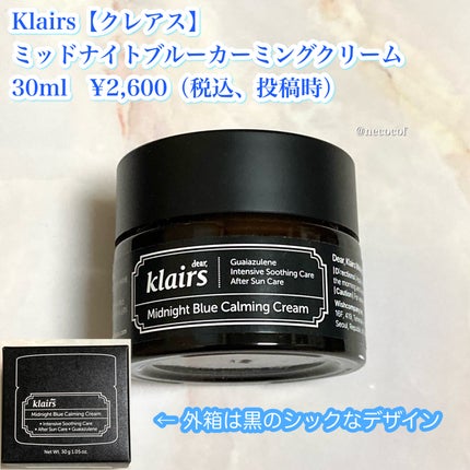 ミッドナイトブルーカーミングクリーム/Klairs/フェイスクリームを使ったクチコミ(2枚目)