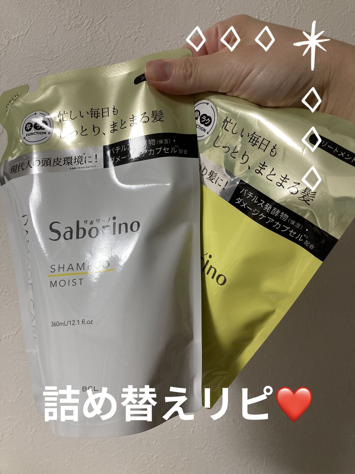 ハヤラクシャンプー モイスト/トリートメント モイスト シャンプーつめかえ/サボリーノ/市販シャンプーを使ったクチコミ（1枚目）