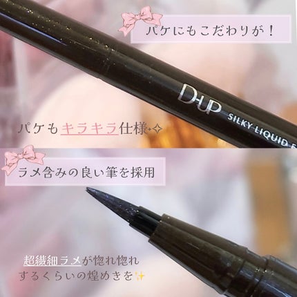 シルキーリキッドアイライナーWP/D-UP/リキッドアイライナーを使ったクチコミ(3枚目)