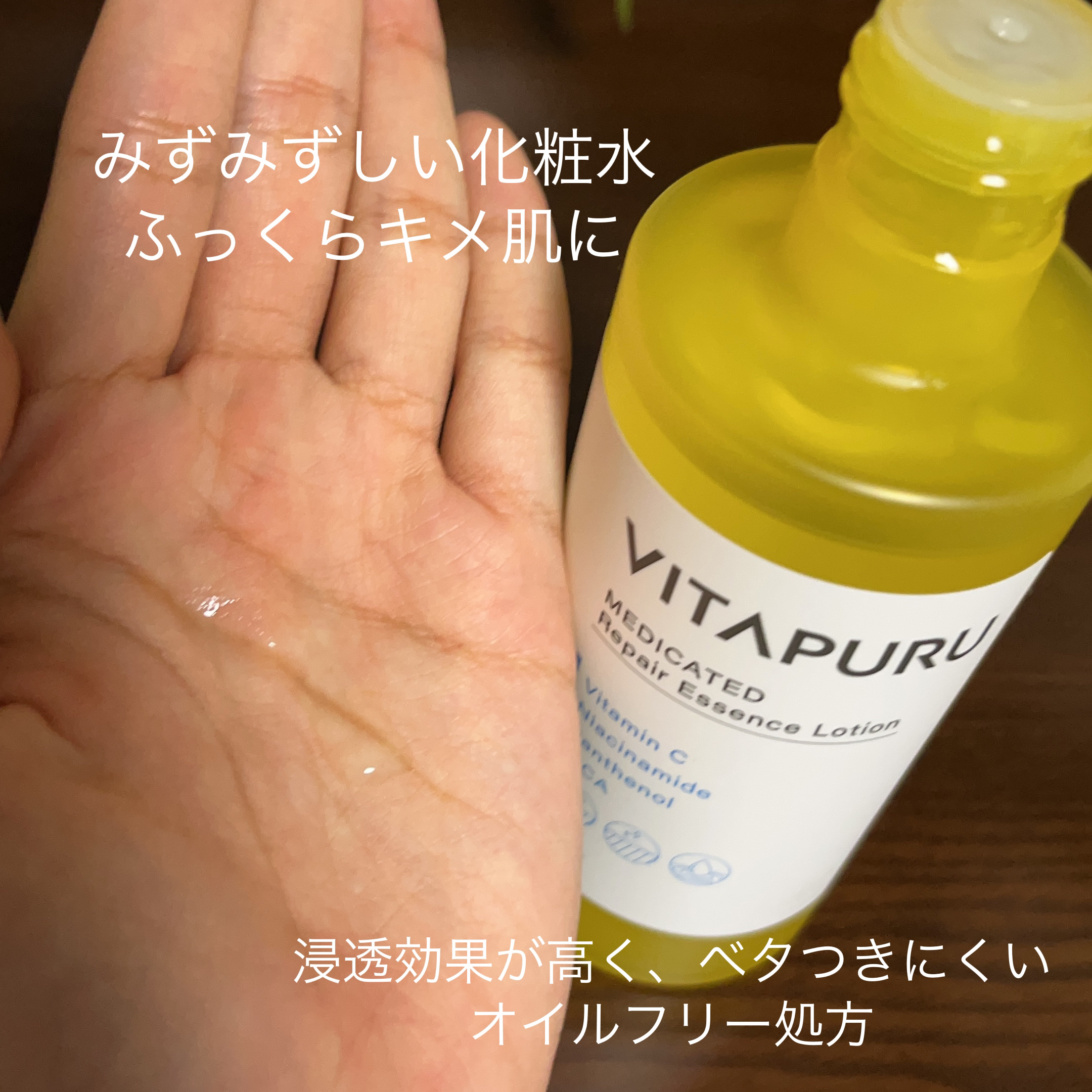  ビタプル リペア エッセンスローション/VITAPURU/化粧水を使ったクチコミ（3枚目）