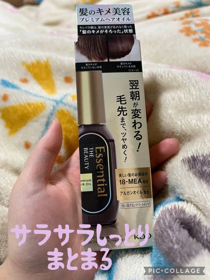 髪のキメ美容プレミアムヘアオイル/エッセンシャル/ヘアオイルを使ったクチコミ(1枚目)