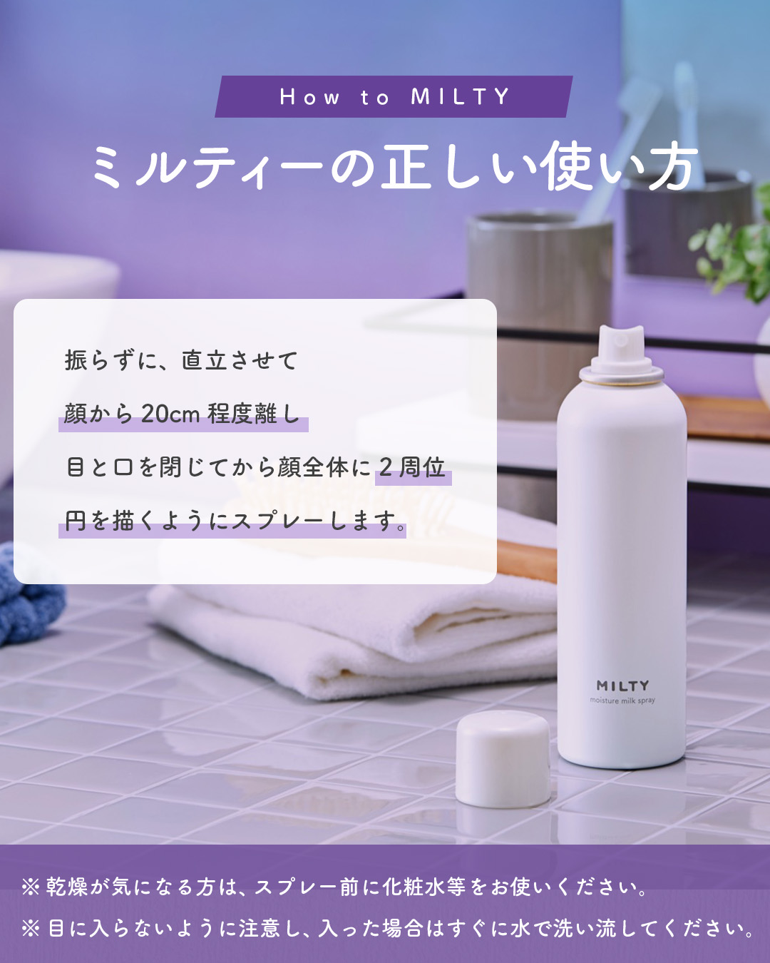 ミルティー モイスチャーミルクスプレー/ナリスアップ/オールインワン化粧品を使ったクチコミ（2枚目）